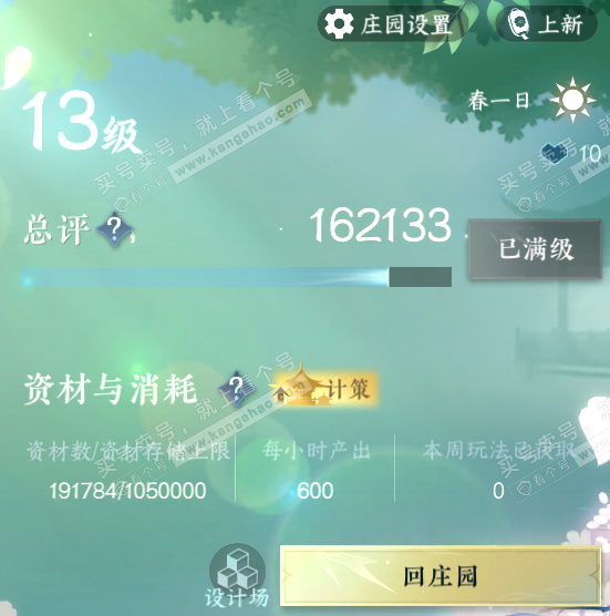 NSH321849逆水寒手游账号详情图51