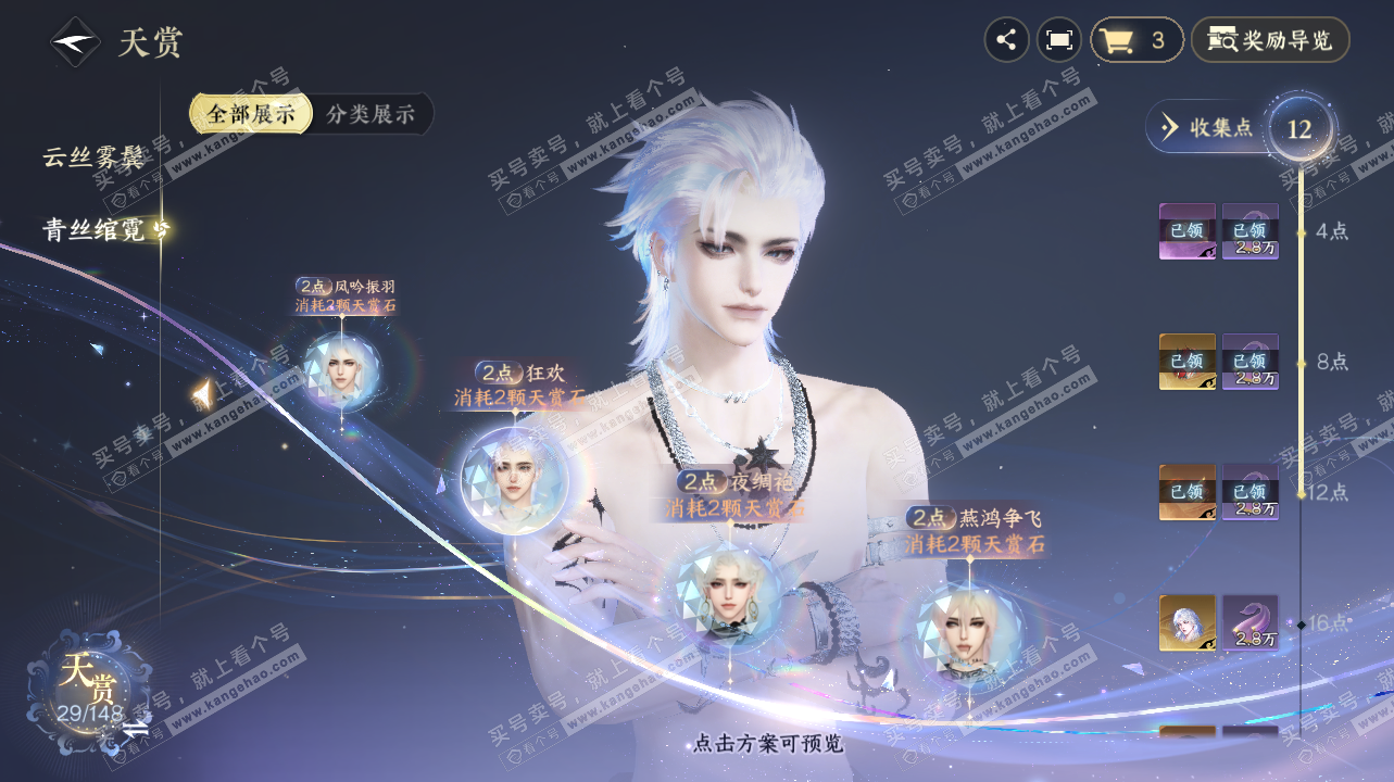 NSH321850逆水寒手游账号详情图13