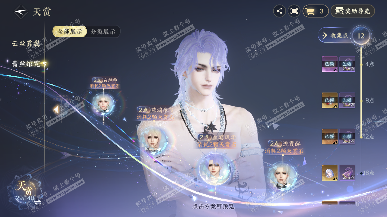 NSH321850逆水寒手游账号详情图16