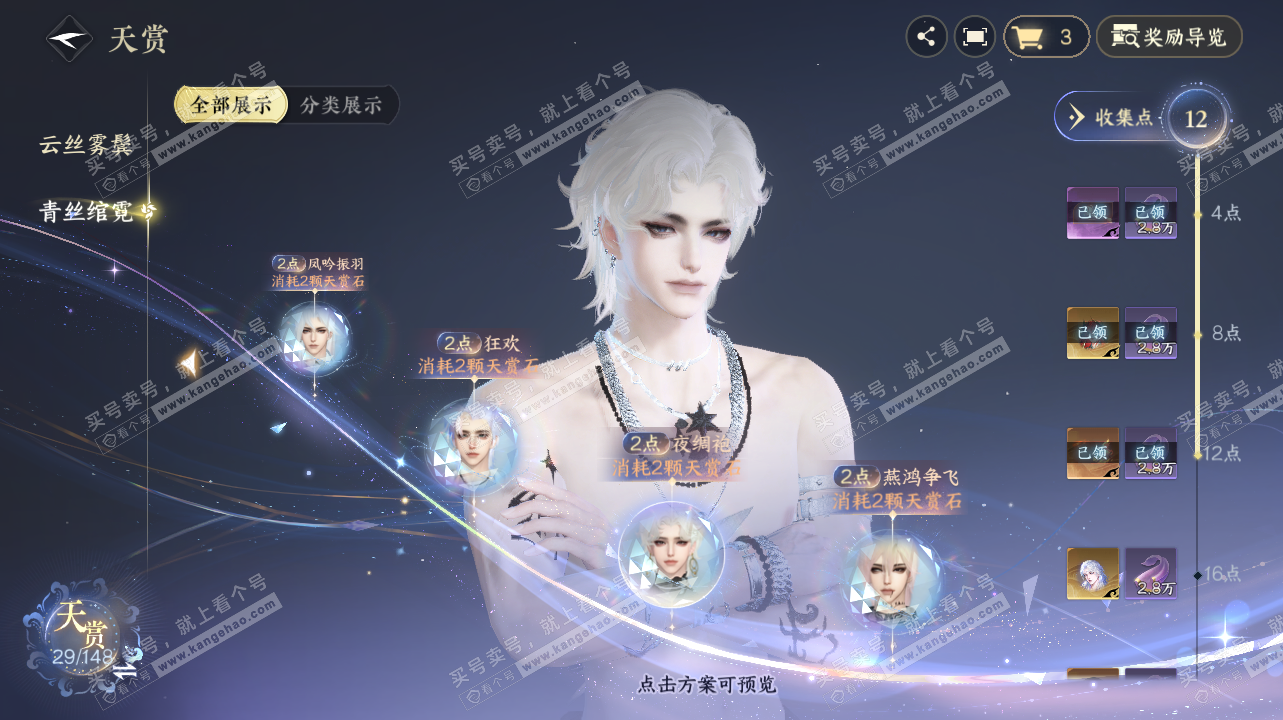 NSH321850逆水寒手游账号详情图14