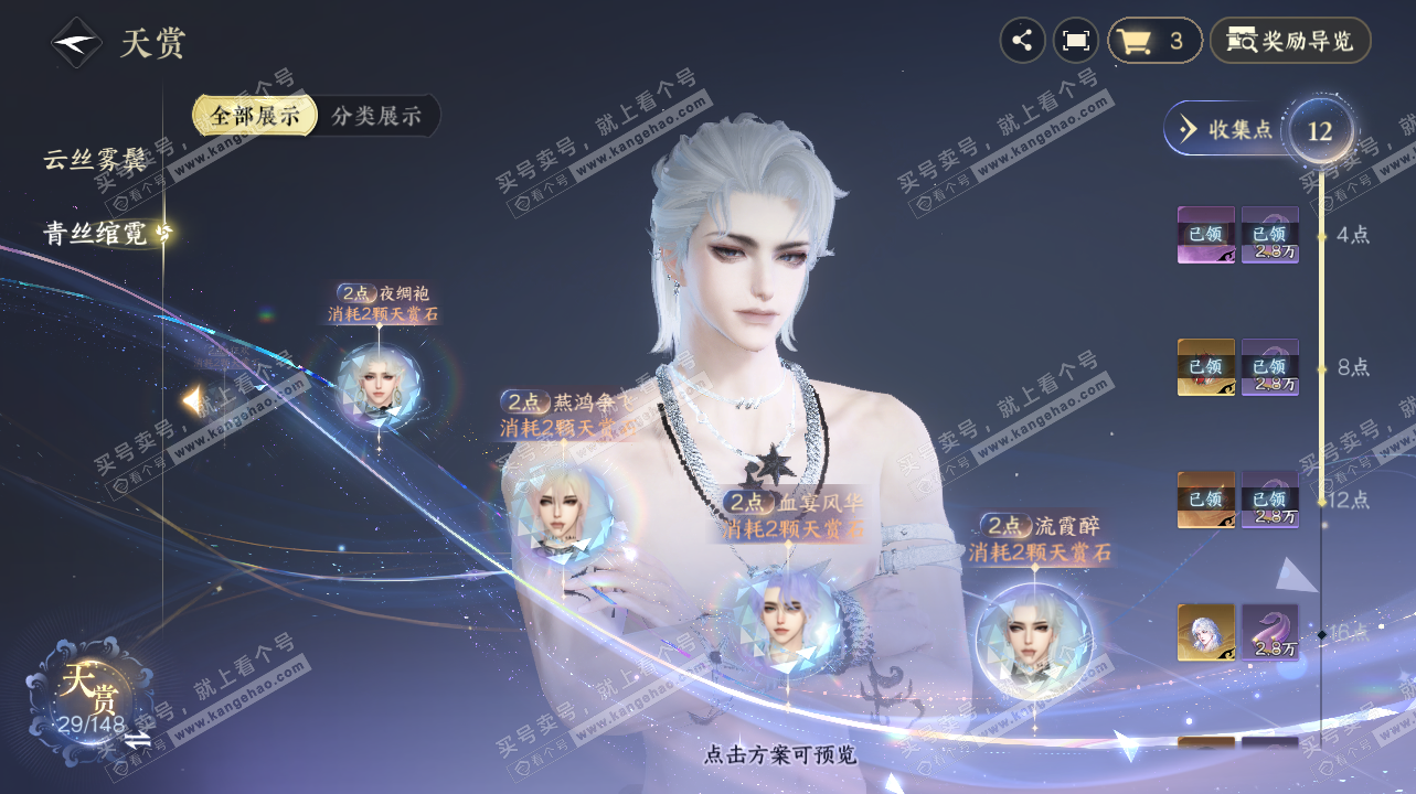 NSH321850逆水寒手游账号详情图17