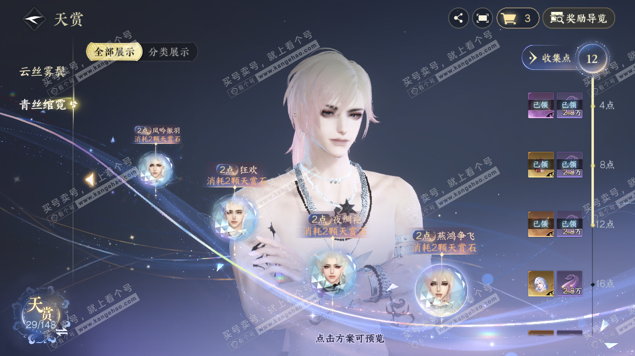 NSH321850逆水寒手游账号详情图15