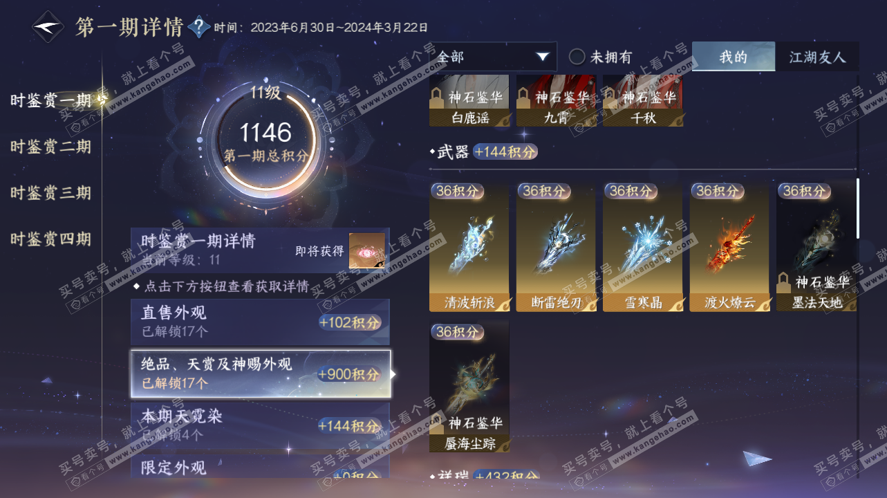 NSH321850逆水寒手游账号详情图18