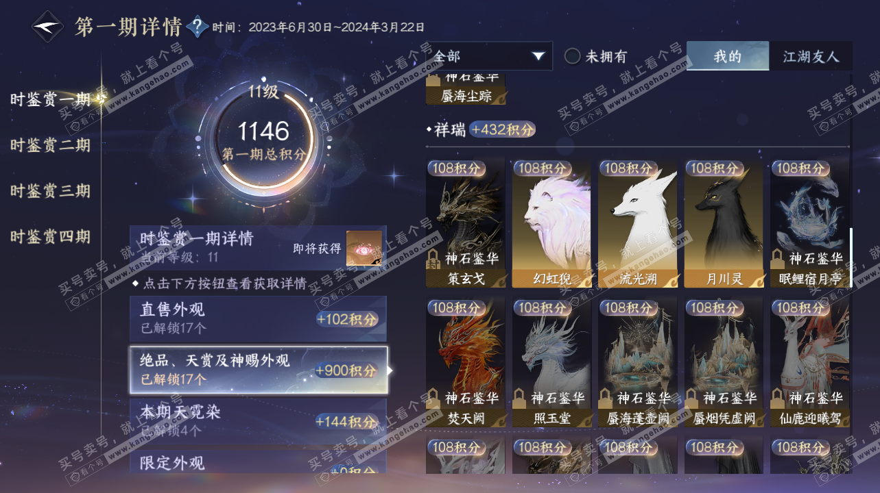 NSH321850逆水寒手游账号详情图19