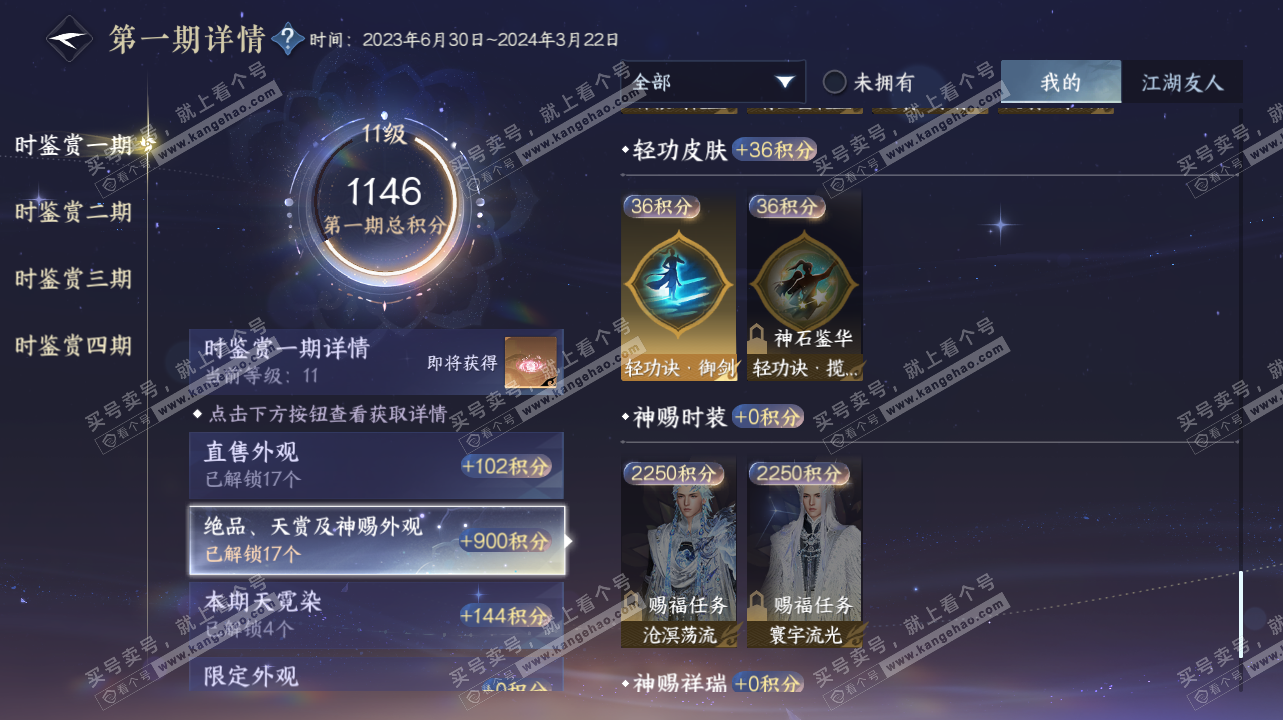 NSH321850逆水寒手游账号详情图21