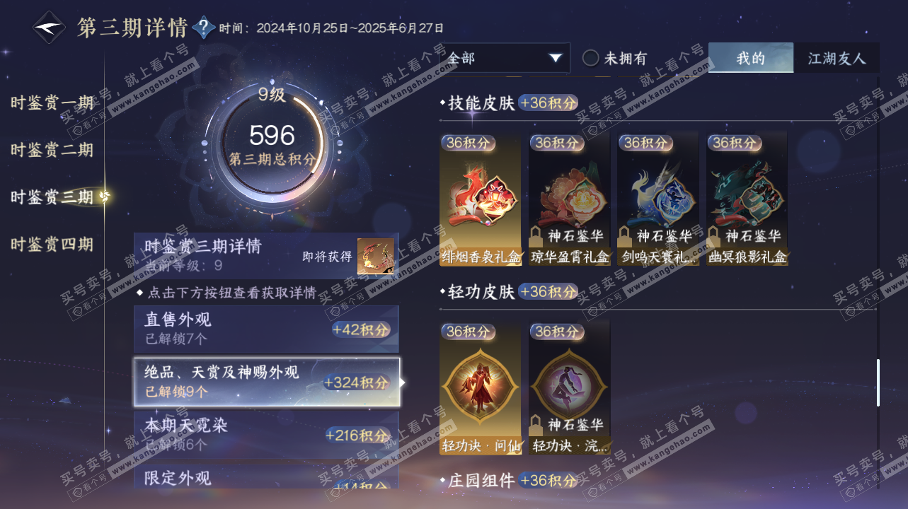 NSH321850逆水寒手游账号详情图24