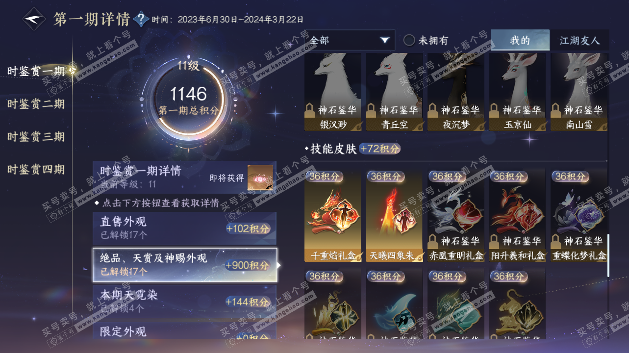 NSH321850逆水寒手游账号详情图20