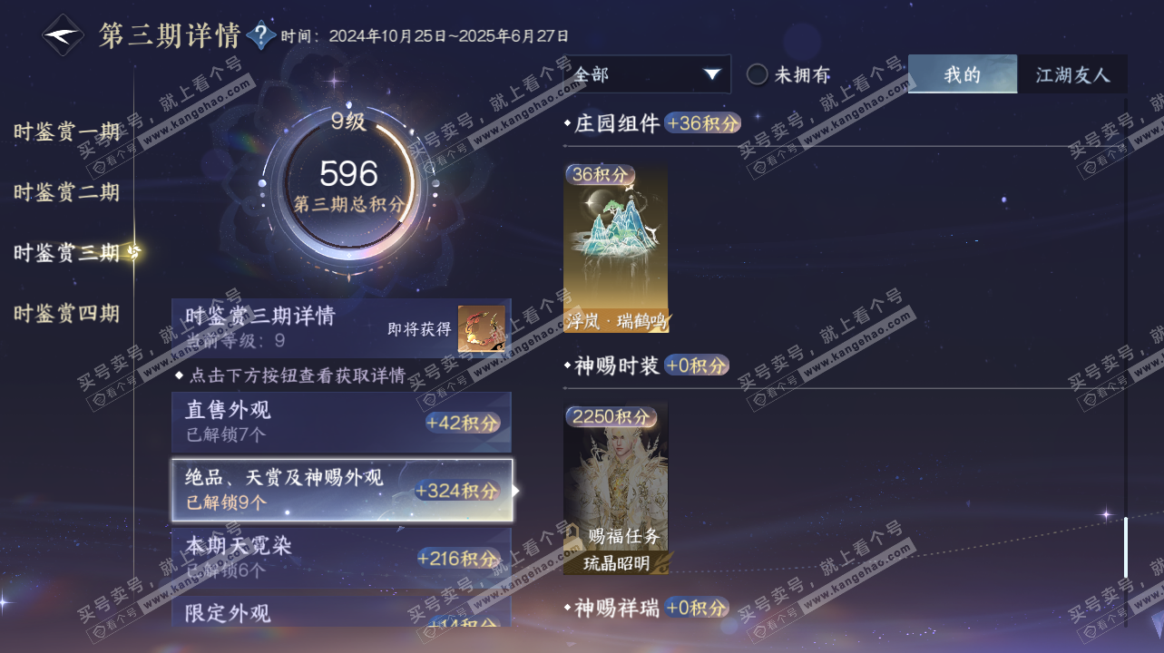 NSH321850逆水寒手游账号详情图25