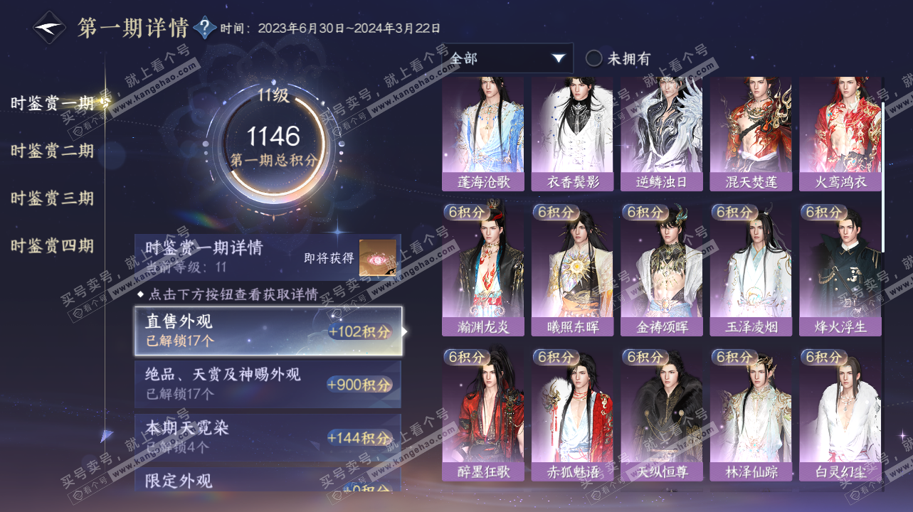 NSH321850逆水寒手游账号详情图26