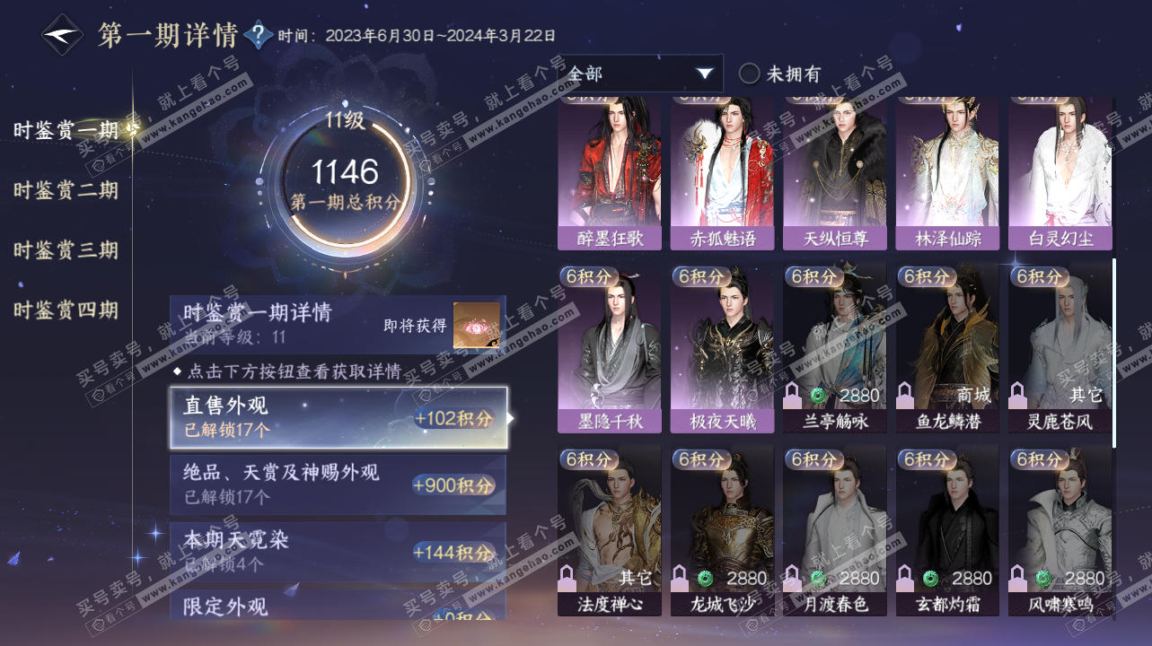 NSH321850逆水寒手游账号详情图27