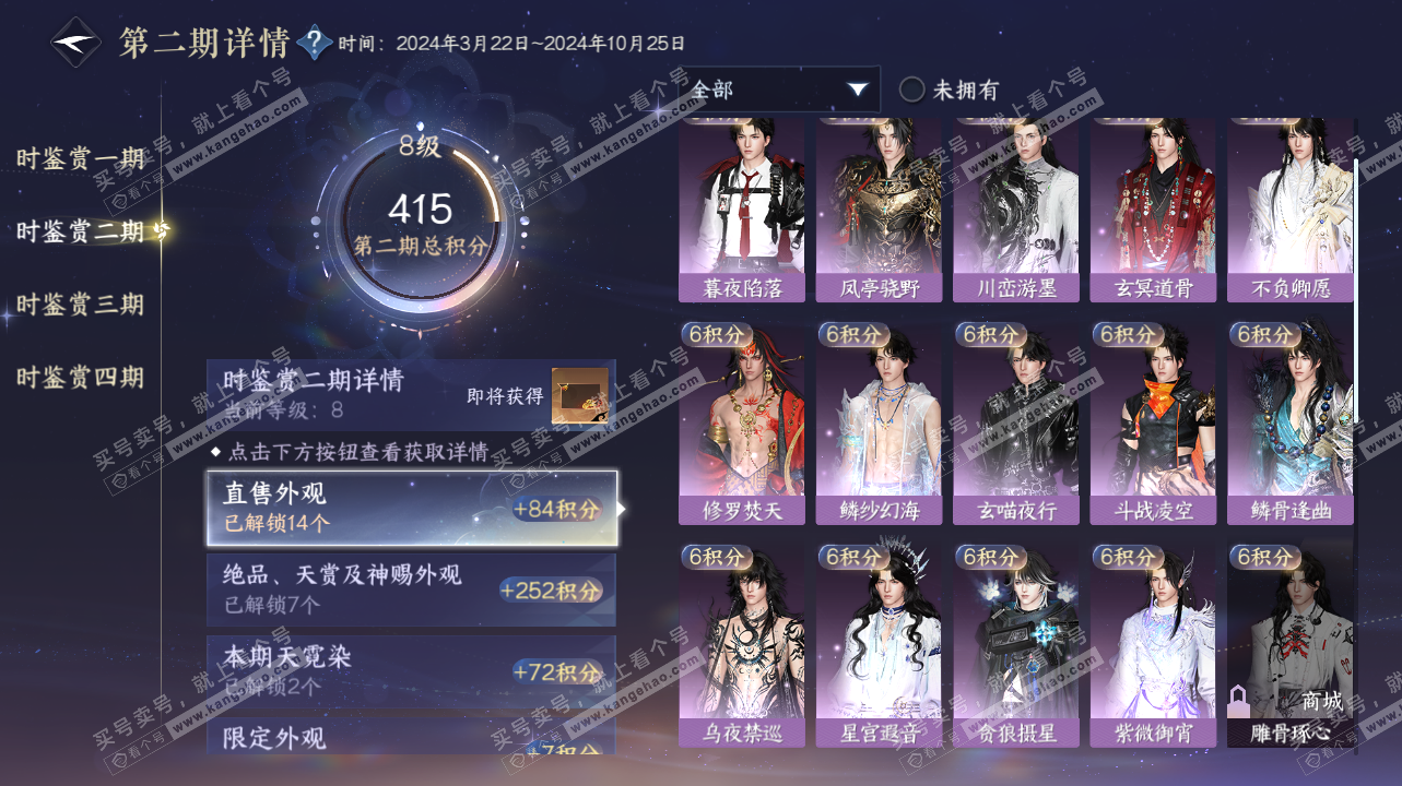 NSH321850逆水寒手游账号详情图28