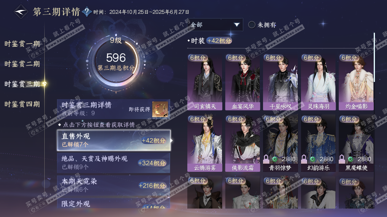 NSH321850逆水寒手游账号详情图29