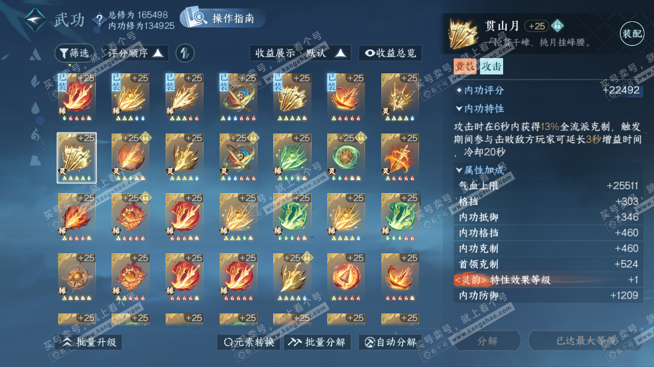 NSH321850逆水寒手游账号详情图35