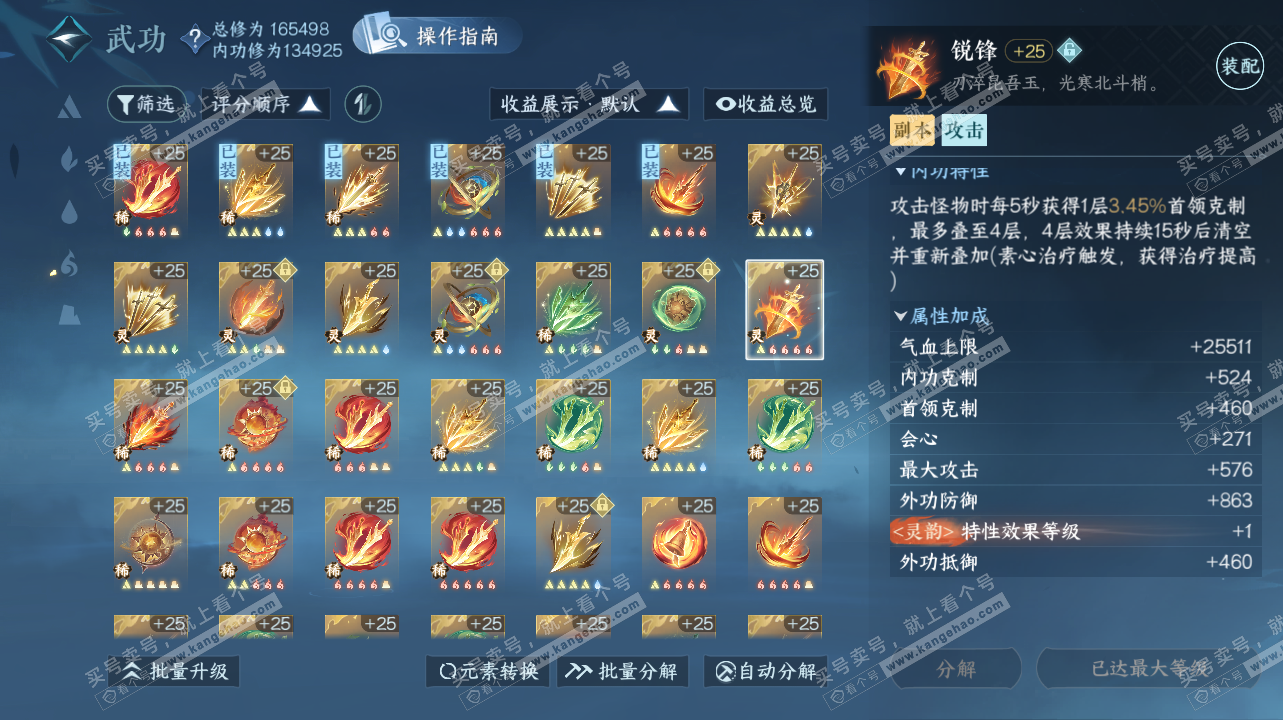 NSH321850逆水寒手游账号详情图40