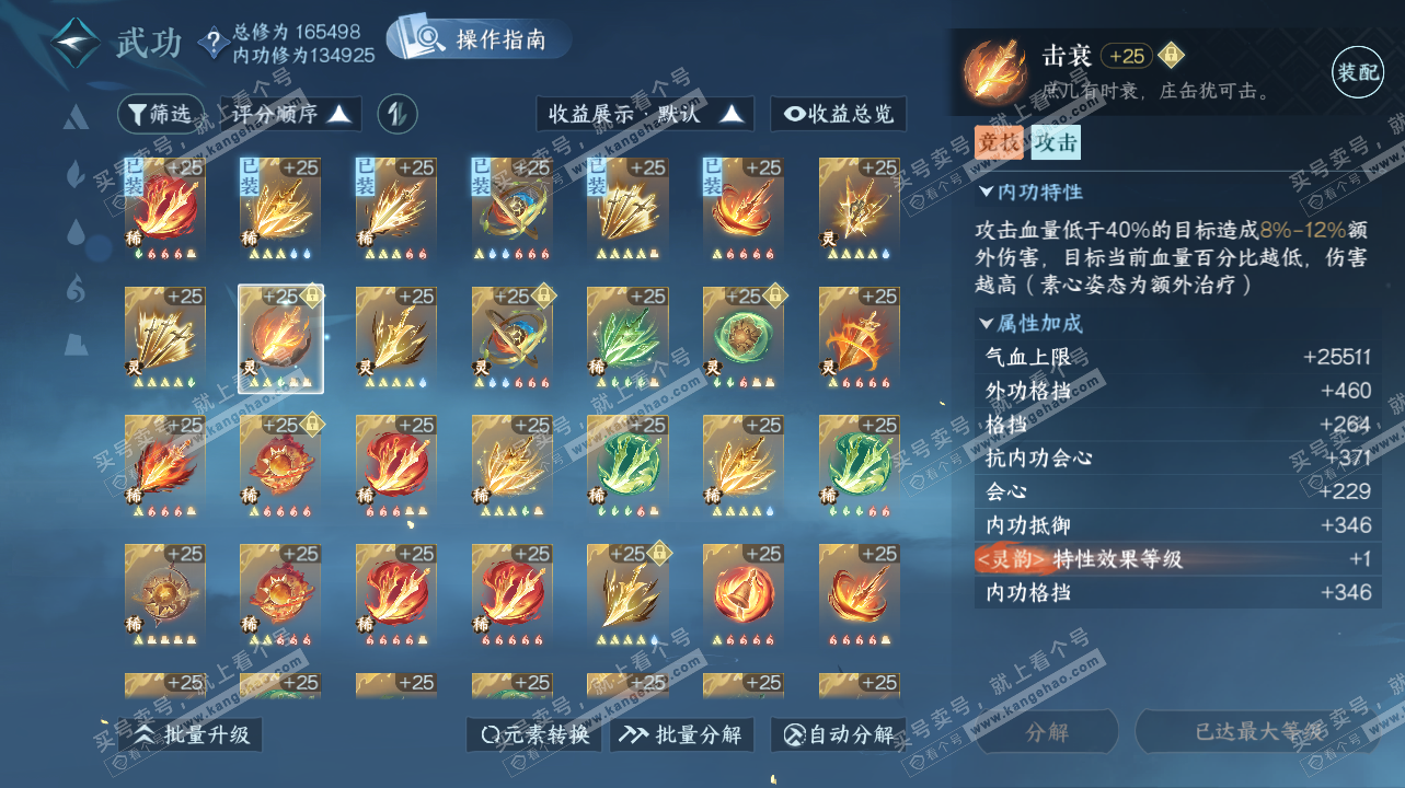 NSH321850逆水寒手游账号详情图36