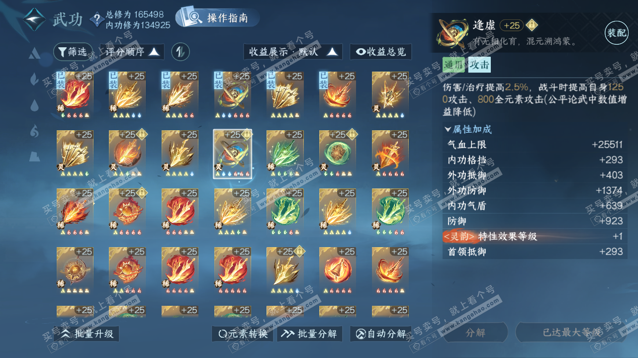NSH321850逆水寒手游账号详情图38