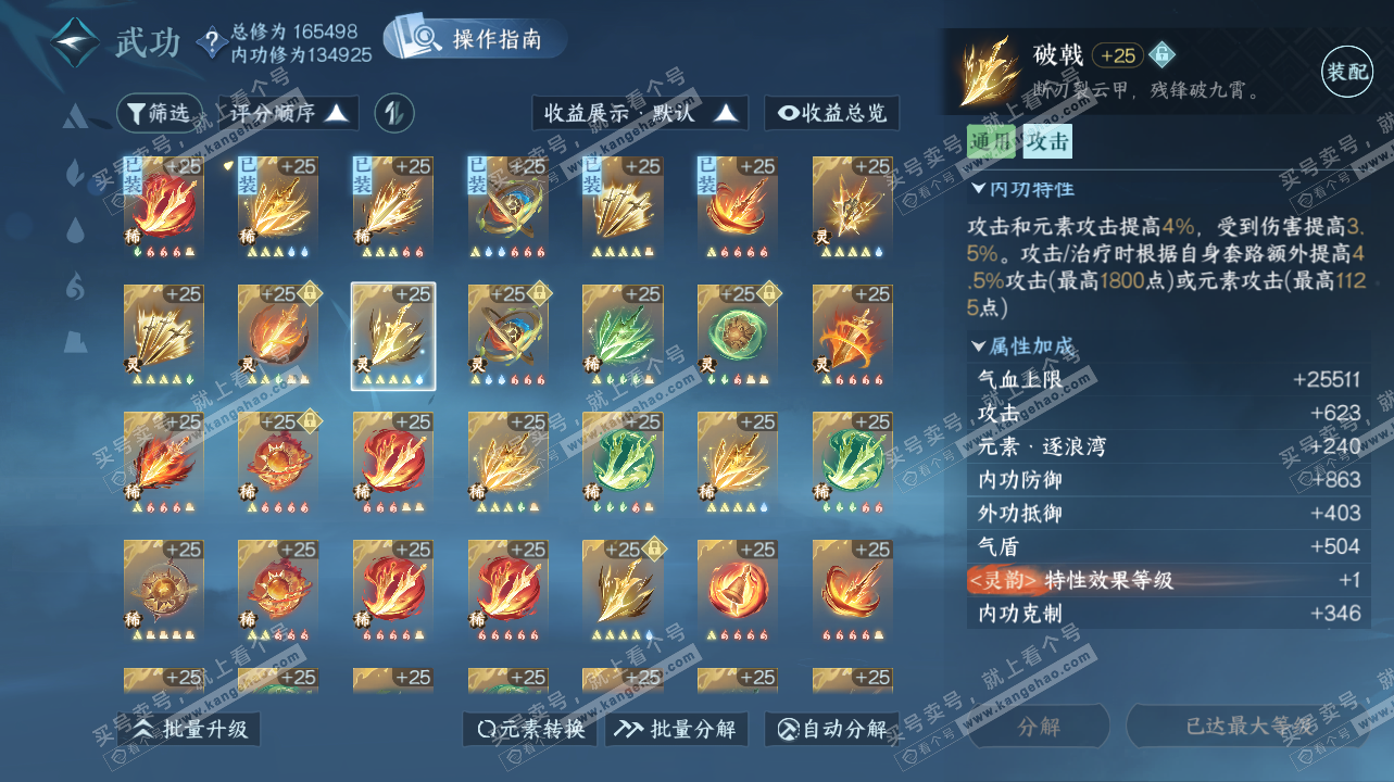 NSH321850逆水寒手游账号详情图37