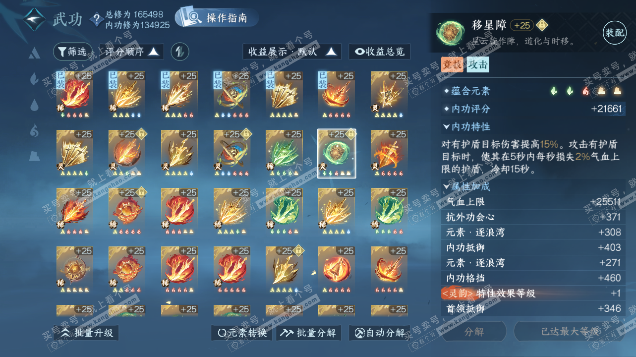 NSH321850逆水寒手游账号详情图39