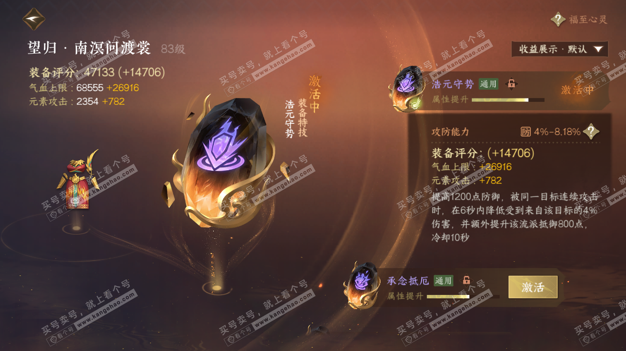 NSH321850逆水寒手游账号详情图43