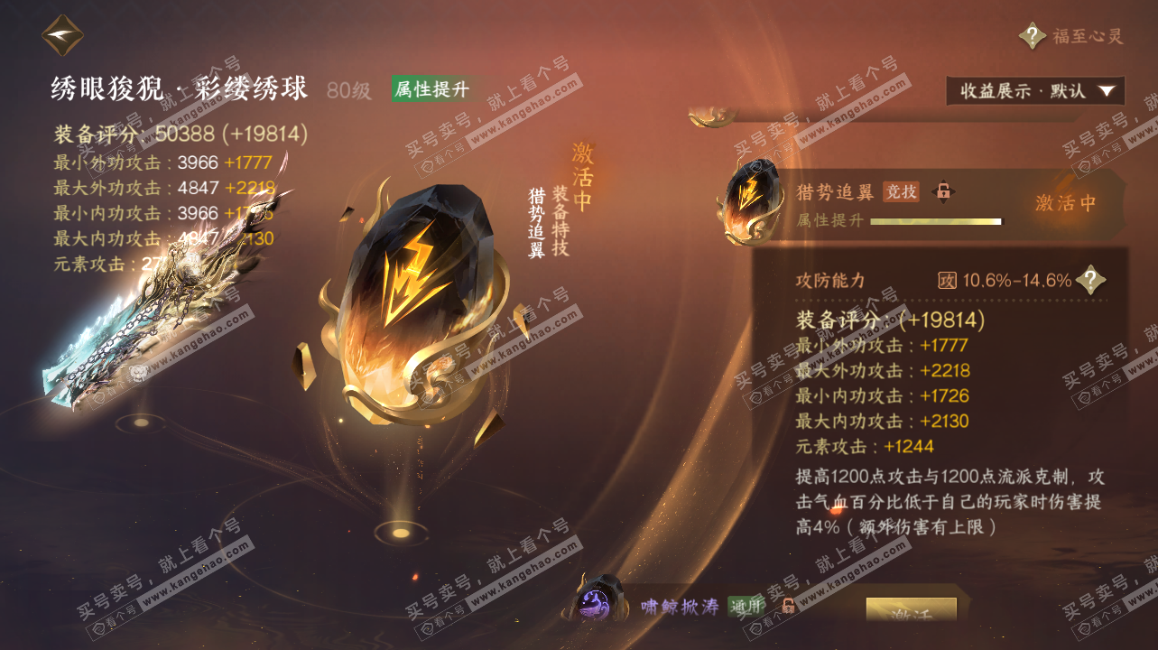 NSH321850逆水寒手游账号详情图41