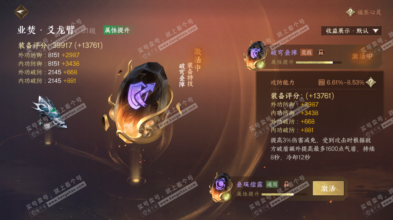 NSH321850逆水寒手游账号详情图42