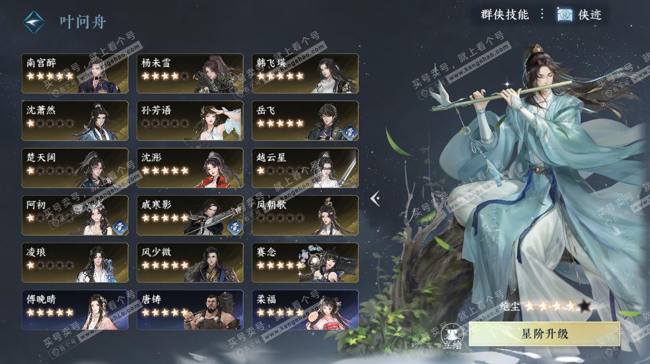 NSH321850逆水寒手游账号详情图48
