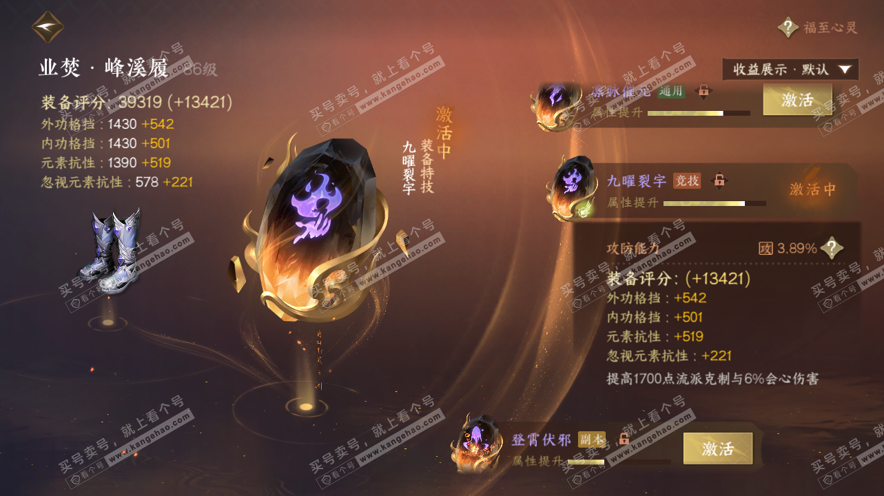 NSH321850逆水寒手游账号详情图45