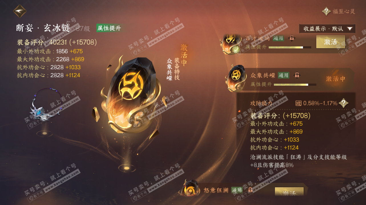 NSH321850逆水寒手游账号详情图46