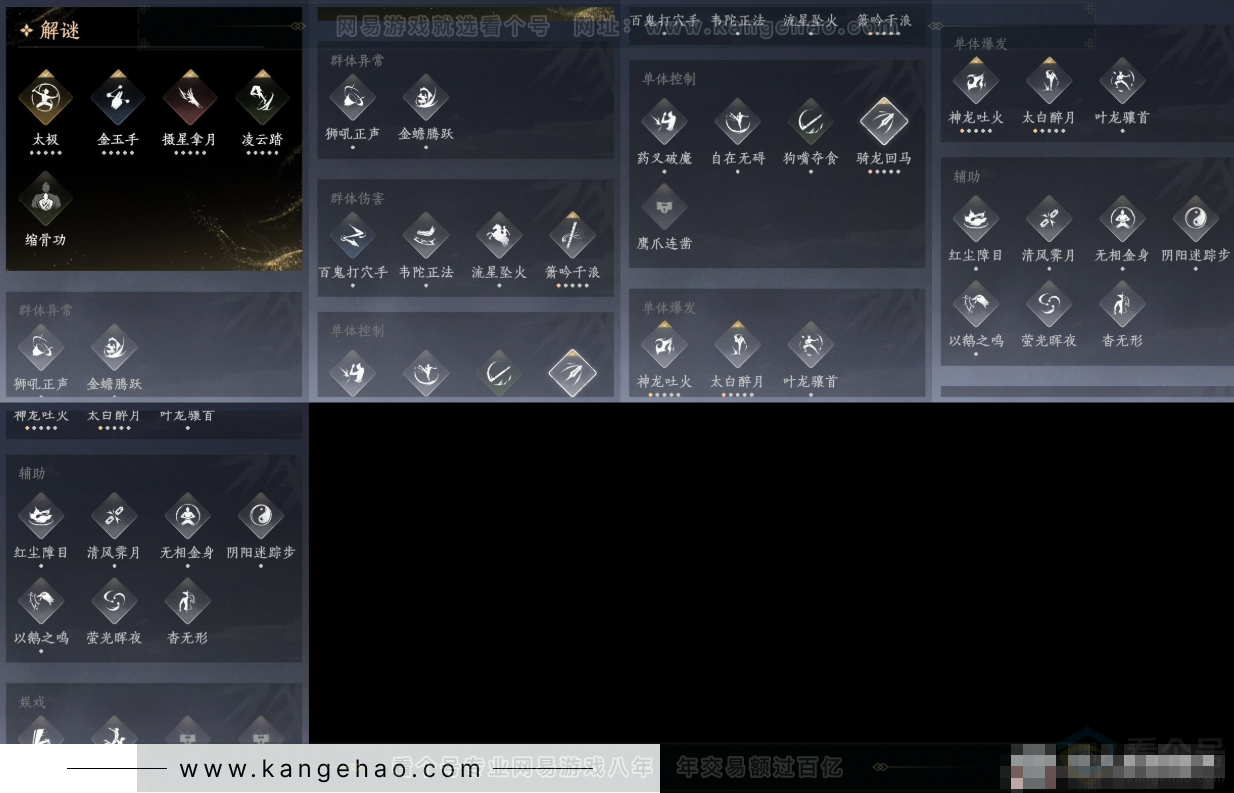 YYS31930燕云十六声账号详情图12