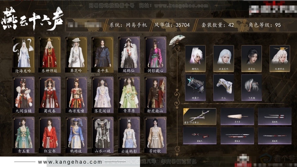 燕云十六声账号官服角色等级：95
 风华值：35704
 武林造诣：3.049鹅
 套装：葬花吟/晏平生/沧海龙吟/乐神师延/青玉案/山水一砚/鹊踏枝/剑影藏心/红尘书/芳时歇/一心三藏/逐红花/遥夜行/江湖客/...