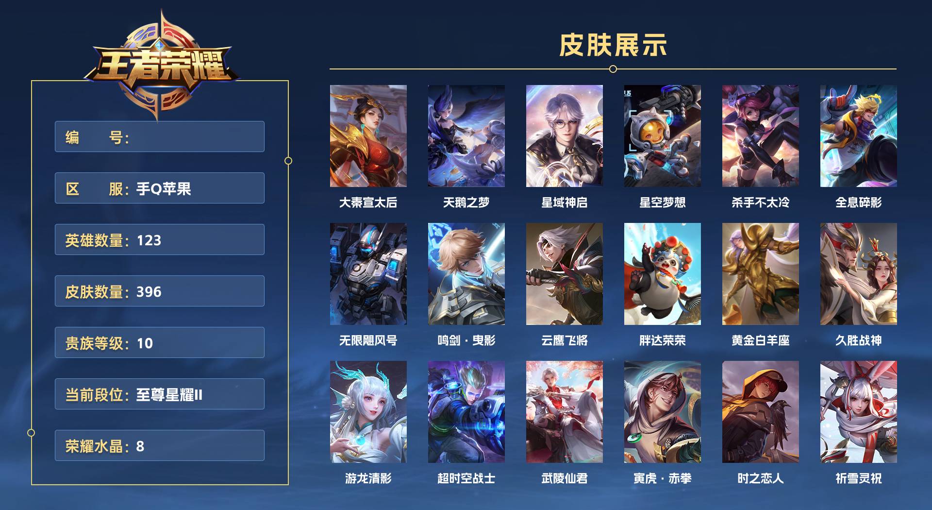WZ3261056王者荣耀账号详情图1 WZ3261056王者荣耀账号详情图1