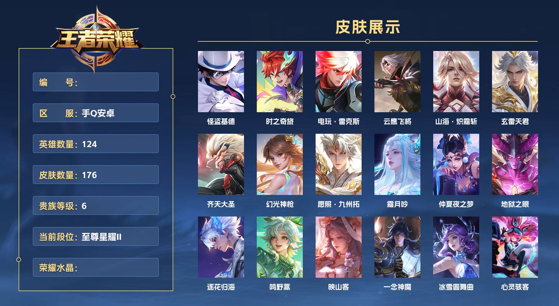 WZ3261062王者荣耀账号详情图1 WZ3261062王者荣耀账号详情图1