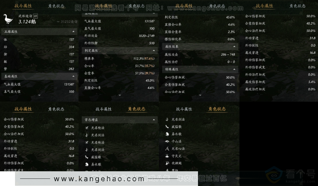 YYS31932燕云十六声账号详情图19