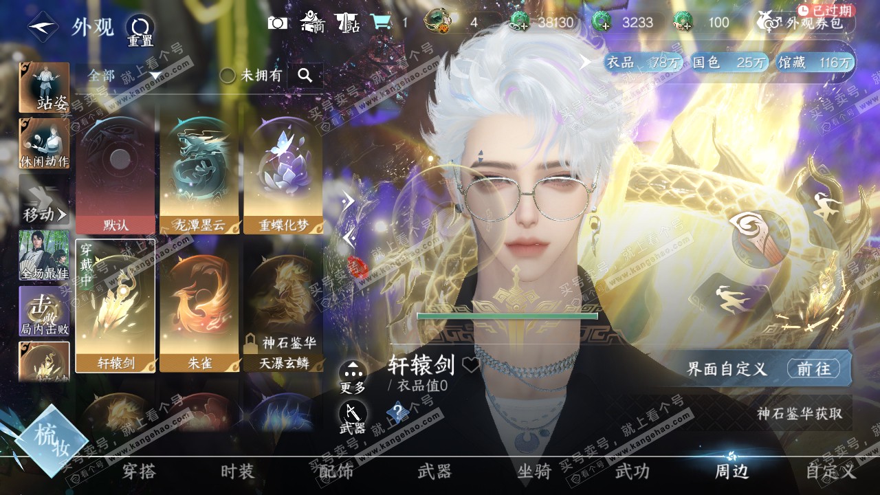 NSH321853逆水寒手游账号详情图16 NSH321853逆水寒手游账号详情图16