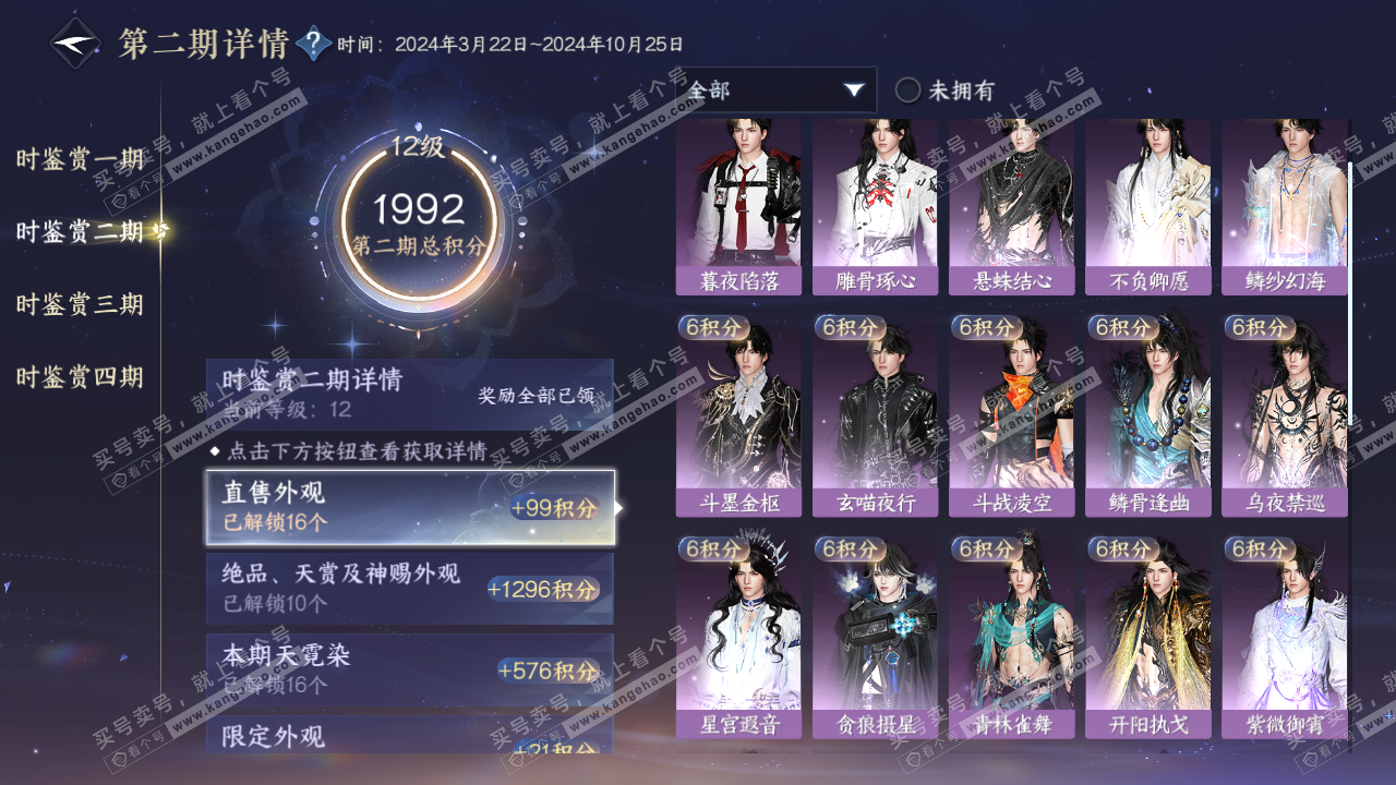 NSH321853逆水寒手游账号详情图20 NSH321853逆水寒手游账号详情图20