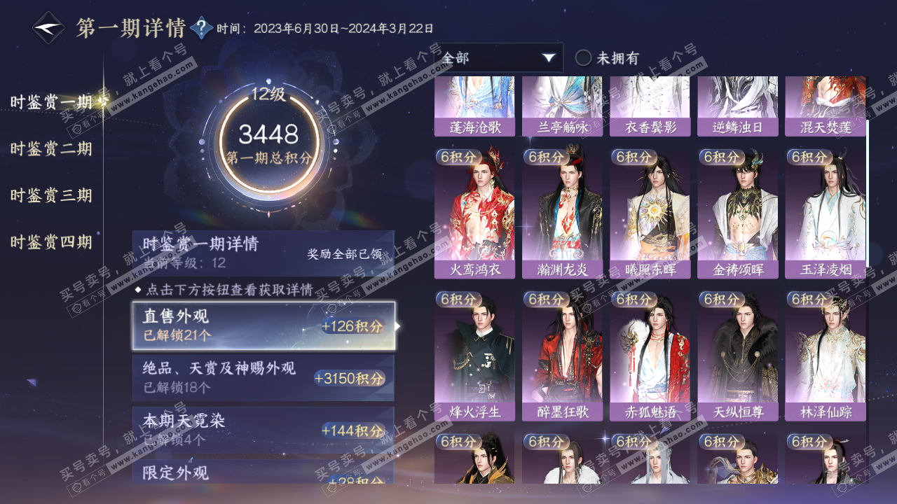 NSH321853逆水寒手游账号详情图19 NSH321853逆水寒手游账号详情图19