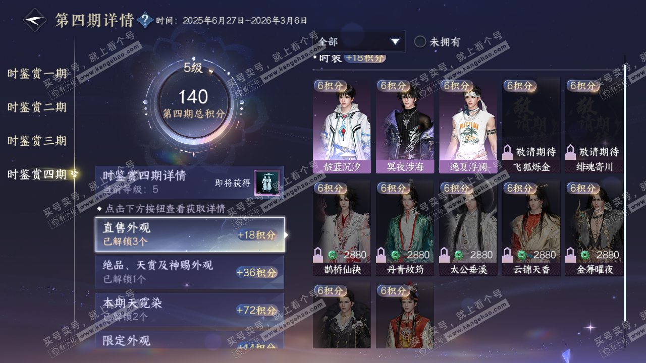 NSH321853逆水寒手游账号详情图22 NSH321853逆水寒手游账号详情图22