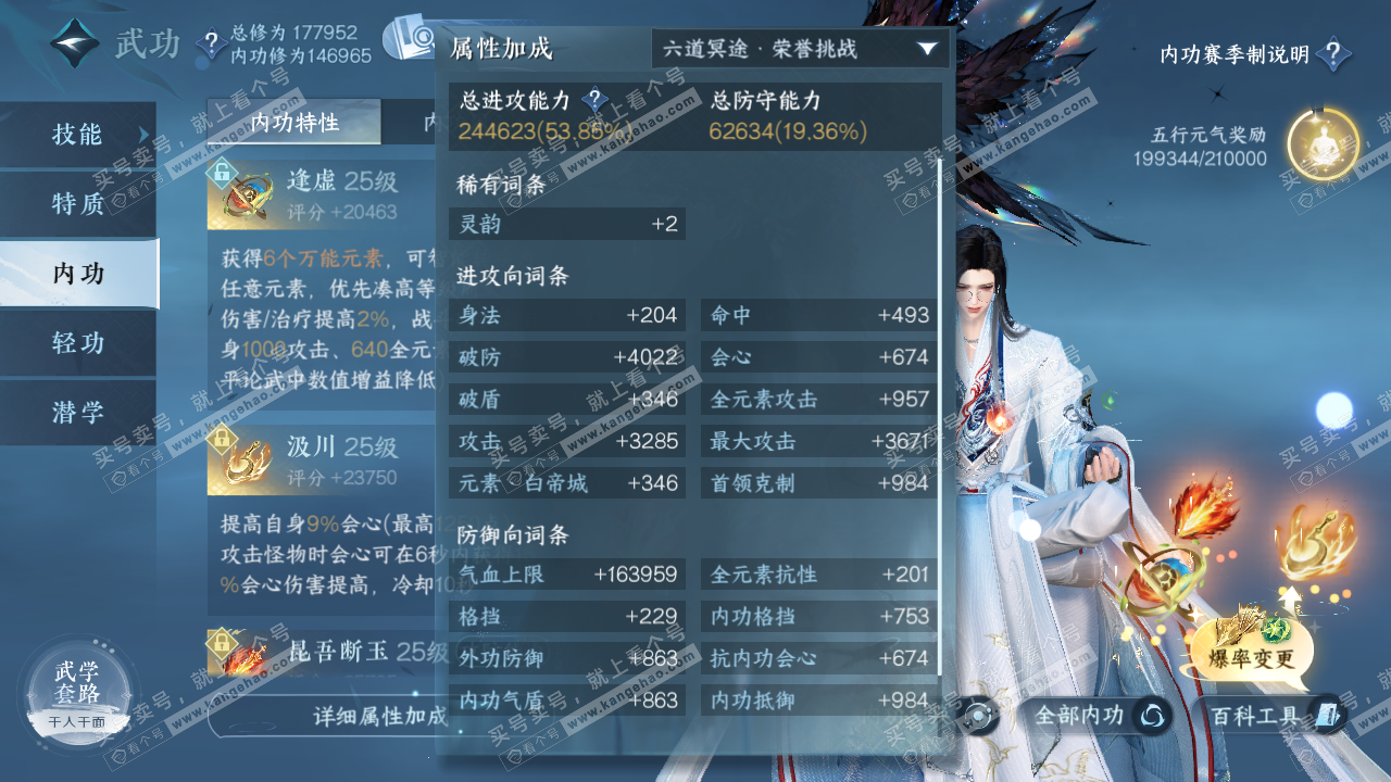 NSH321853逆水寒手游账号详情图45 NSH321853逆水寒手游账号详情图45