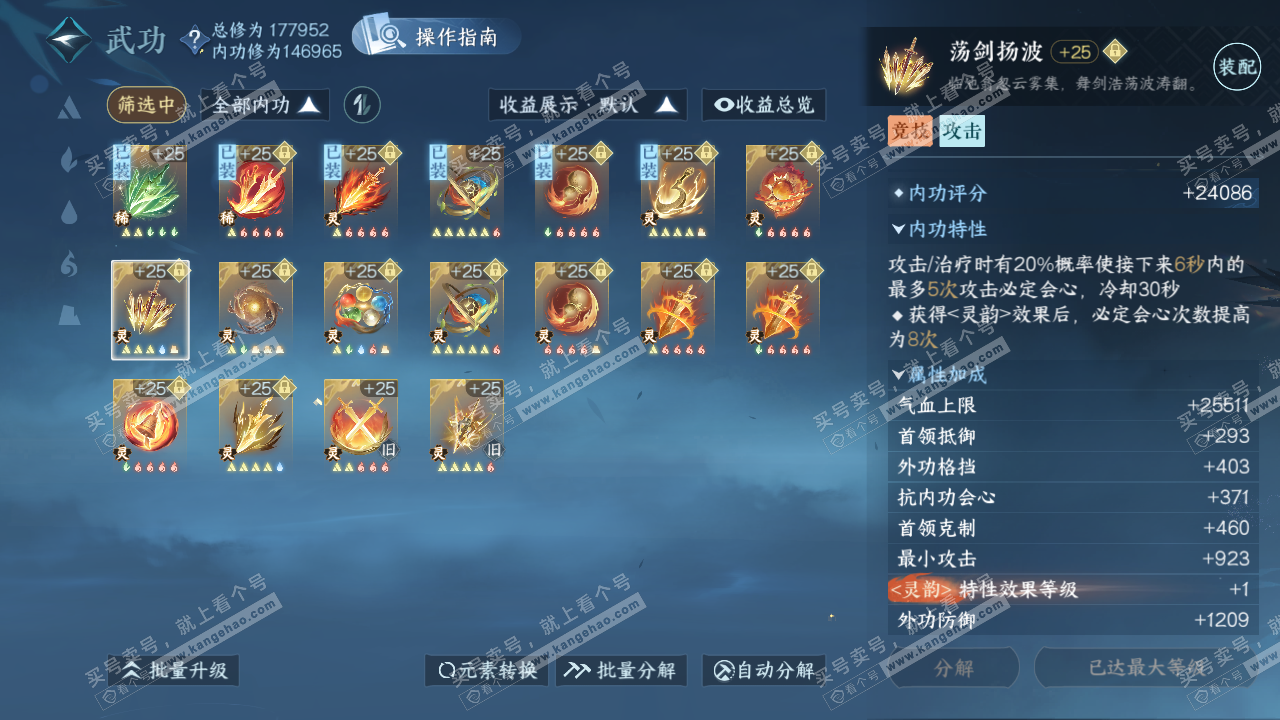 NSH321853逆水寒手游账号详情图54 NSH321853逆水寒手游账号详情图54