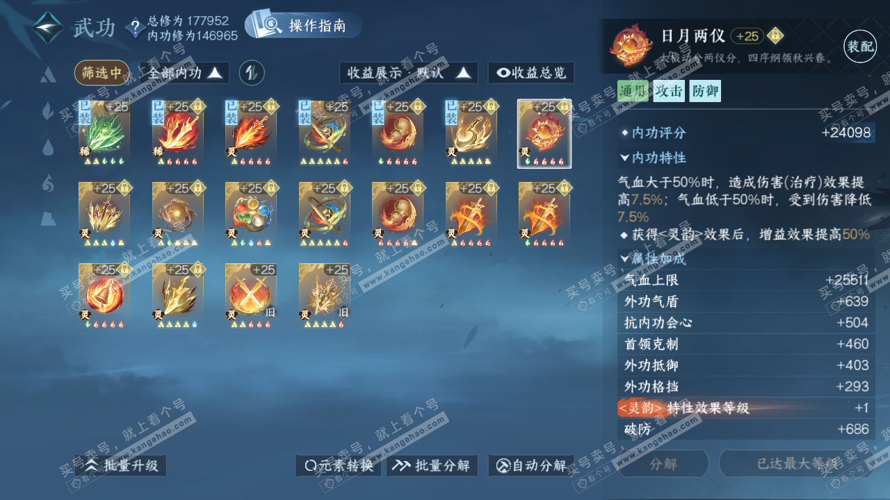 NSH321853逆水寒手游账号详情图53 NSH321853逆水寒手游账号详情图53