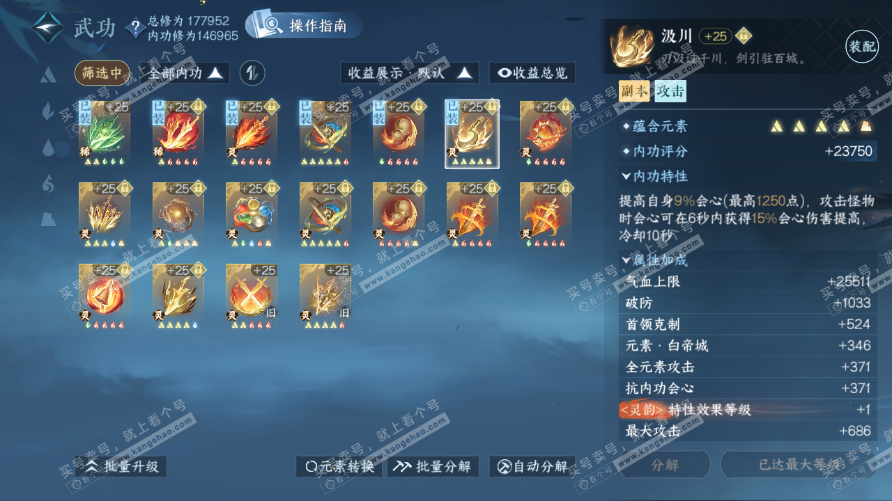 NSH321853逆水寒手游账号详情图52 NSH321853逆水寒手游账号详情图52