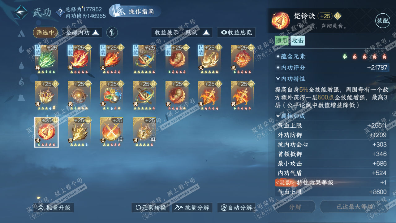NSH321853逆水寒手游账号详情图61 NSH321853逆水寒手游账号详情图61
