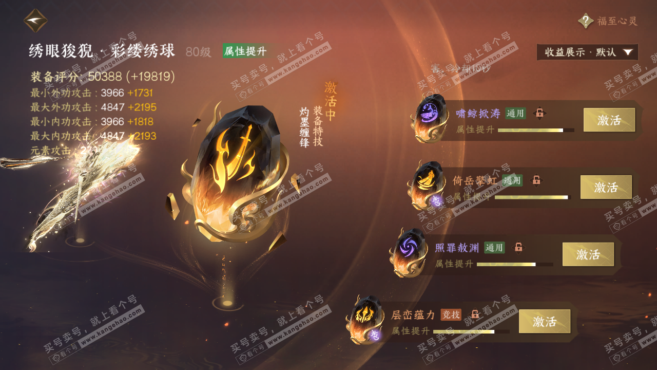 NSH321853逆水寒手游账号详情图64 NSH321853逆水寒手游账号详情图64