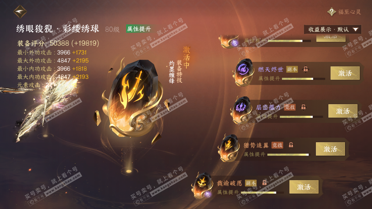 NSH321853逆水寒手游账号详情图65 NSH321853逆水寒手游账号详情图65