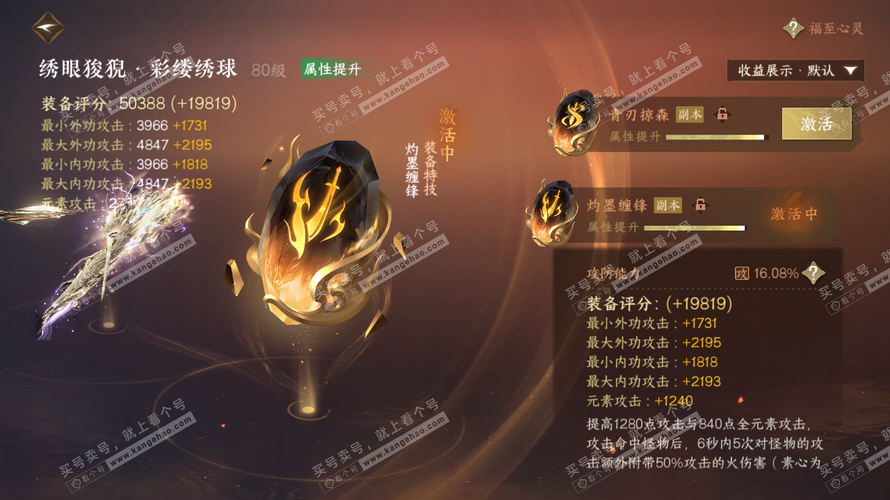 NSH321853逆水寒手游账号详情图63 NSH321853逆水寒手游账号详情图63
