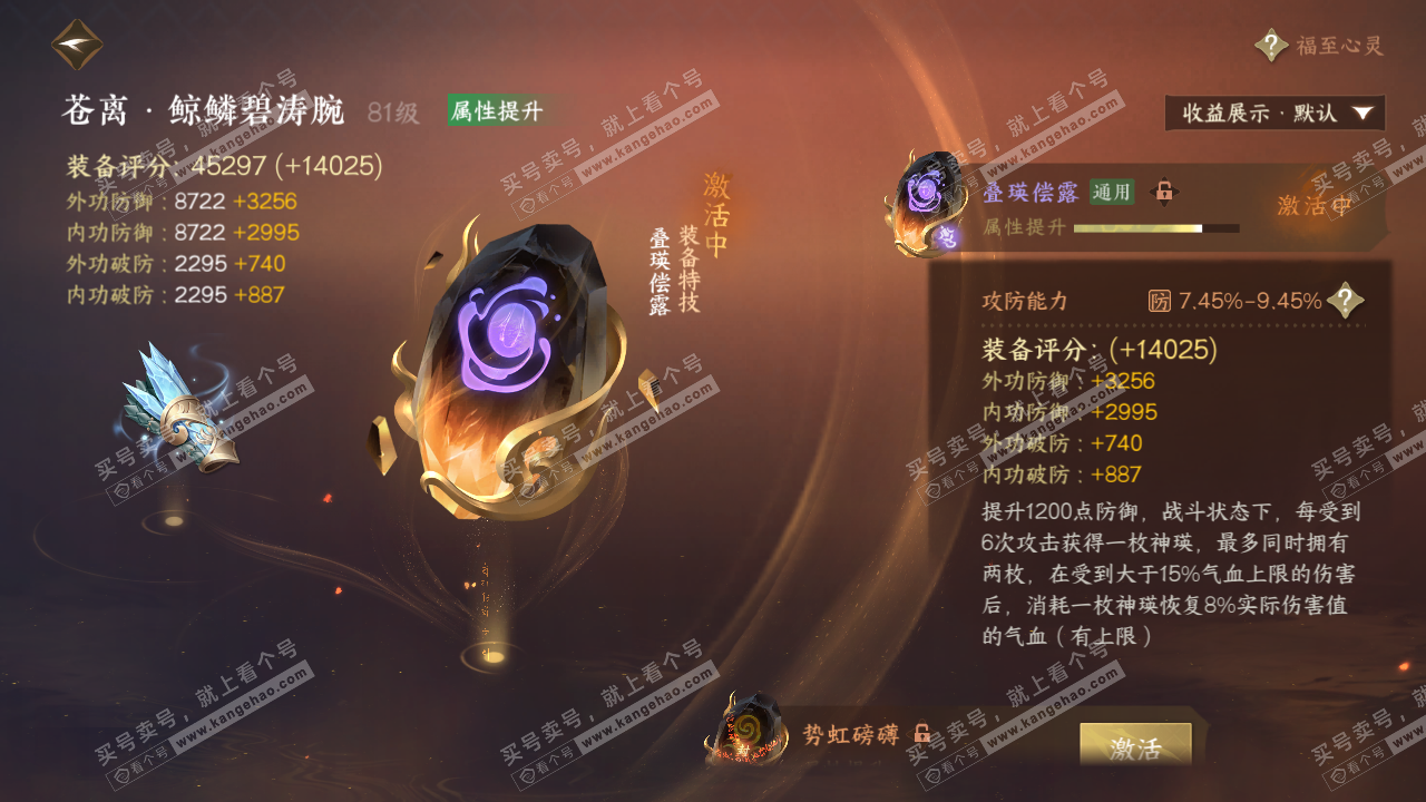 NSH321853逆水寒手游账号详情图66 NSH321853逆水寒手游账号详情图66