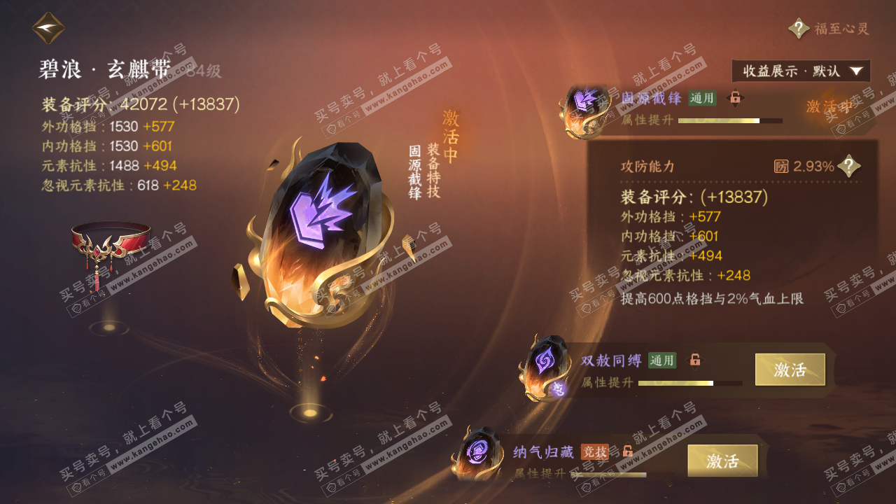 NSH321853逆水寒手游账号详情图70 NSH321853逆水寒手游账号详情图70