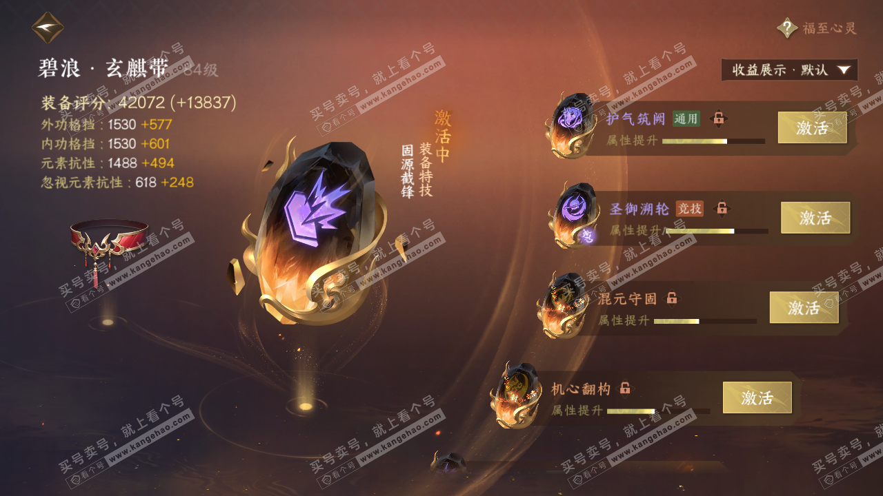 NSH321853逆水寒手游账号详情图69 NSH321853逆水寒手游账号详情图69