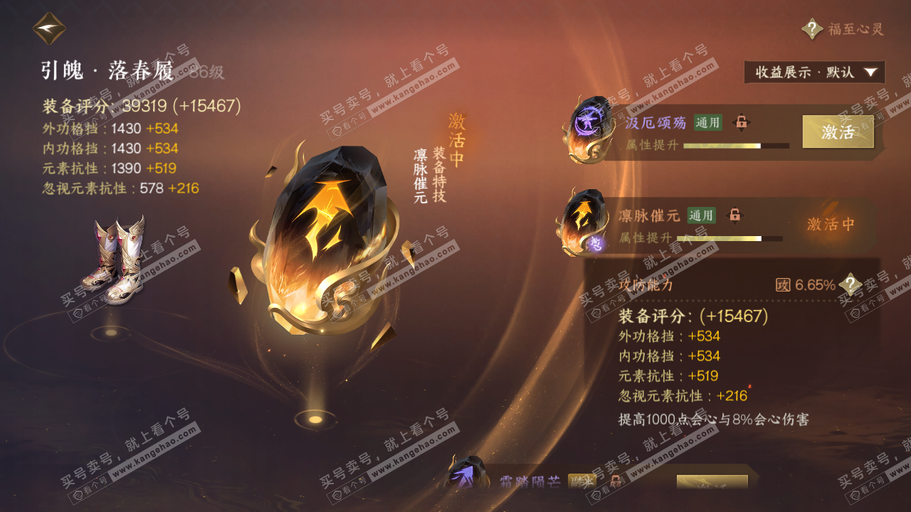 NSH321853逆水寒手游账号详情图71 NSH321853逆水寒手游账号详情图71