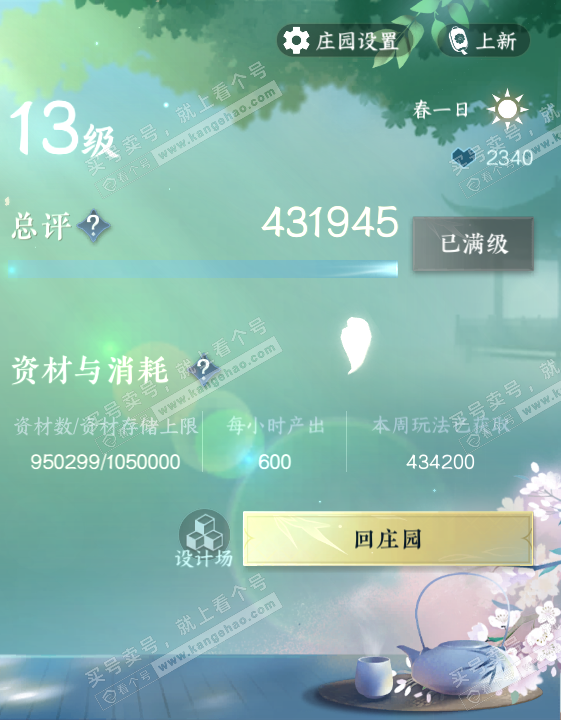 NSH321853逆水寒手游账号详情图75 NSH321853逆水寒手游账号详情图75